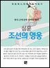 심훈 - 조선의 영웅