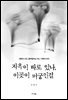 지옥이 따로 있나, 이곳이 미궁인걸