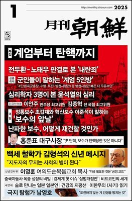 월간조선 2025년 01월호