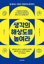 생각의 해상도를 높여라