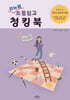 리뉴얼 초등임고 청킹북