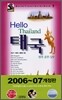 Hello 태국