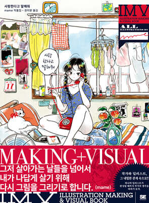 사랑한다고 말해줘 mame 작품집