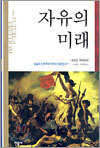 자유의 미래