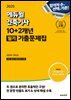 2025 에듀윌 건축기사 10+2개년 필기 기출문제집