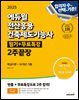 2025 에듀윌 전산응용건축제도기능사 필기+무료특강 2주끝장