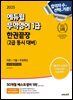 2025 에듀윌 무역영어 1급 한권끝장(2급 동시 대비) 이론+기출+무료특강