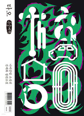 타오 (큰글자책)