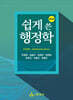 쉽게 쓴 행정학