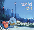 코끼리 안경