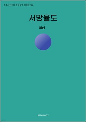 서망율도