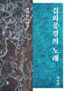 겁외풍경의 노래