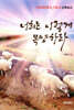 너희는 이렇게 목양하라