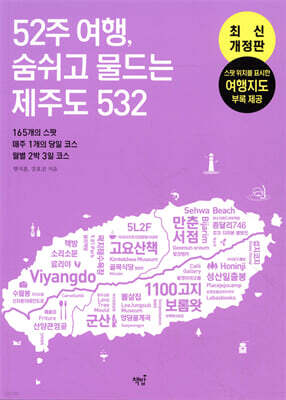 52주 여행, 숨쉬고 물드는 제주도 532