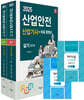 2025 산업안전산업기사 실기[필답형+작업형]+무료동영상+스마트북