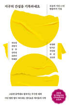 지구의 간섭을 기록하네요