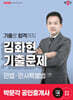 2025 박문각 공인중개사 김화현 기출문제 1차 민법·민사특별법
