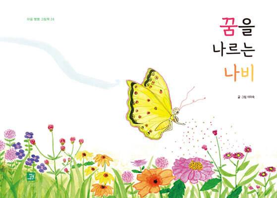 꿈을 나르는 나비