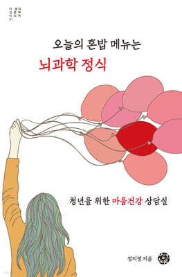 오늘의 혼밥 메뉴는 뇌과학 정식