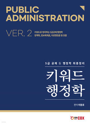 키워드 행정학