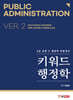 키워드 행정학