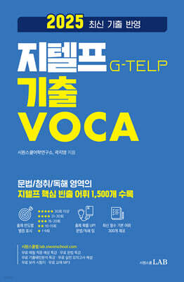 시원스쿨 지텔프 기출VOCA
