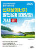 2025 신재생에너지 발전설비(태양광) 기사 실기
