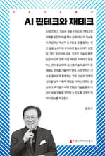 AI 핀테크와 재테크