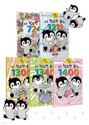 펭타와 하루의 다 찾으면 용치 1~5 세트