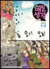 저학년 매일성경 2025년 1-2월호(여호수아, 누가복음 1-7장)