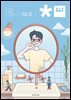 청소년 매일성경 2025년 1-2월호(여호수아, 누가복음 1-7장)