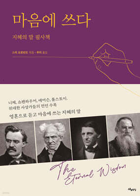 마음에 쓰다