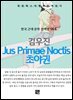김우진 - Jus Primae Noctis 초야권