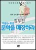 김우진 - 이광수 류의 문학을 매장하라