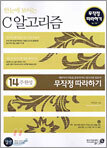 C알고리즘