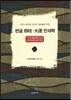 한글 사주 대운 만세력