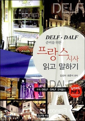 프랑스 시사 읽고 말하기