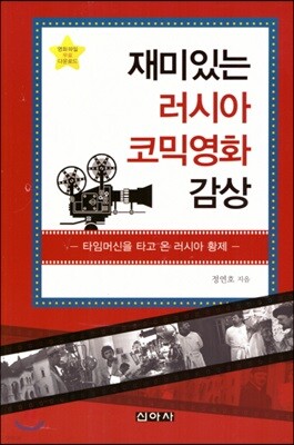 재미있는 러시아 코믹영화 감상