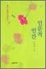 인문적 인간