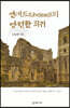 언데드(Undead)의 영원한 회귀