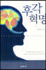 후각 혁명