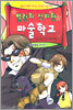 멀린의 신비한 마술 학교 2