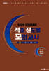 2025 양승우 행정법총론 적중 진도별 모의고사