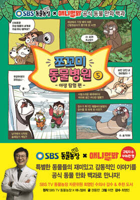 쪼꼬미 동물병원 5