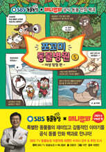 쪼꼬미 동물병원 5