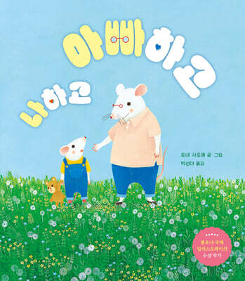 아빠하고 나하고