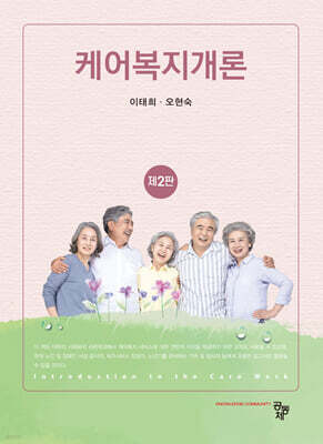케어복지개론