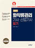2025 화약류관리기사산업기사 필기