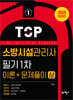 2025 소방시설관리사 필기 1차(이론+문제풀이) 상