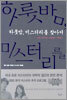 하룻밤 미스터리를 찾아서
